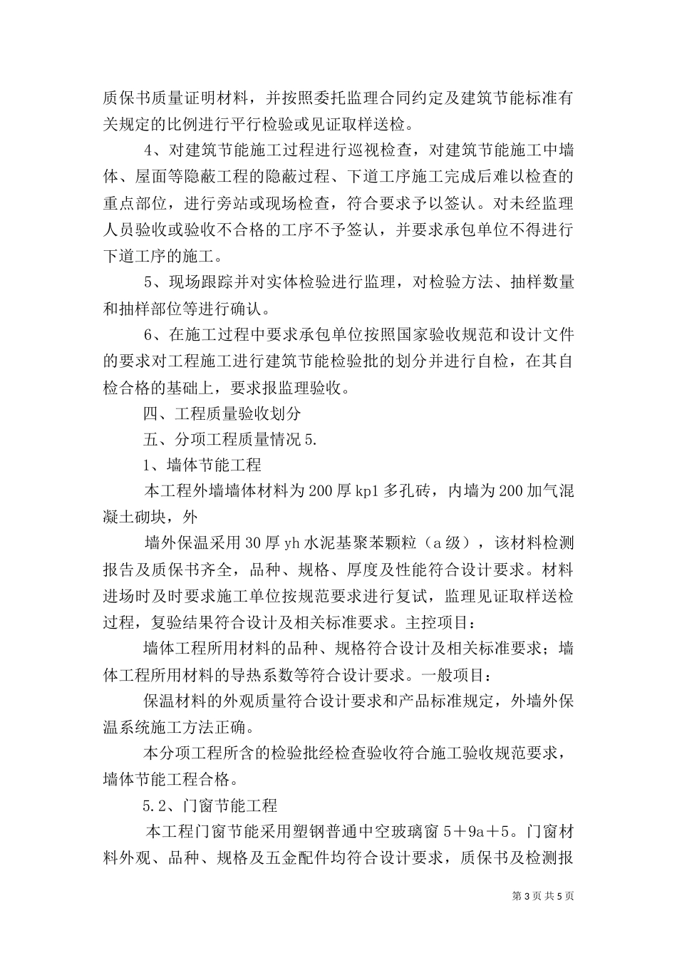 建筑节能专项管理制度（二）_第3页