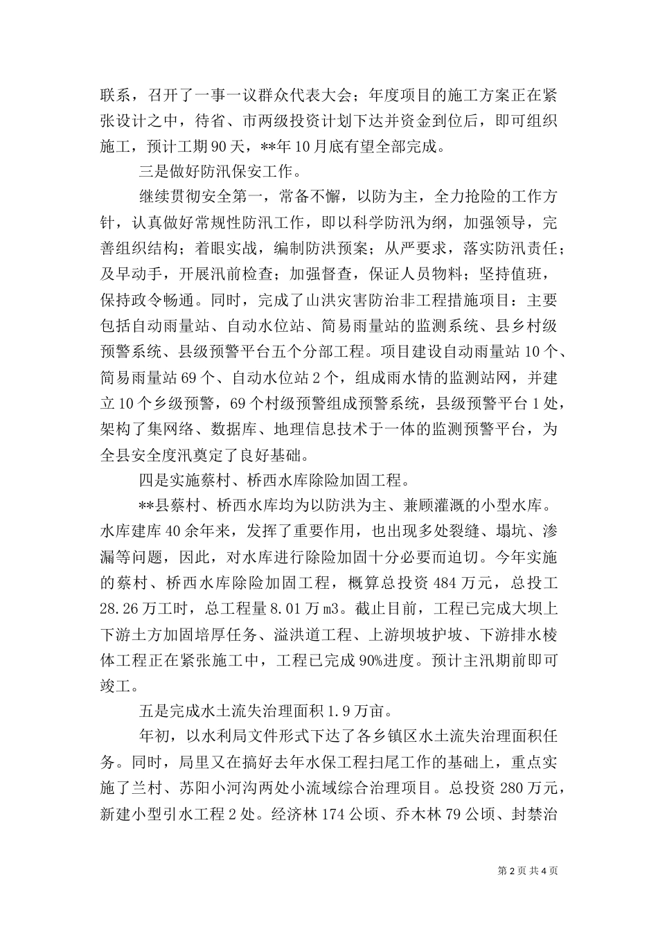 水利水保局工作总结（一）_第2页