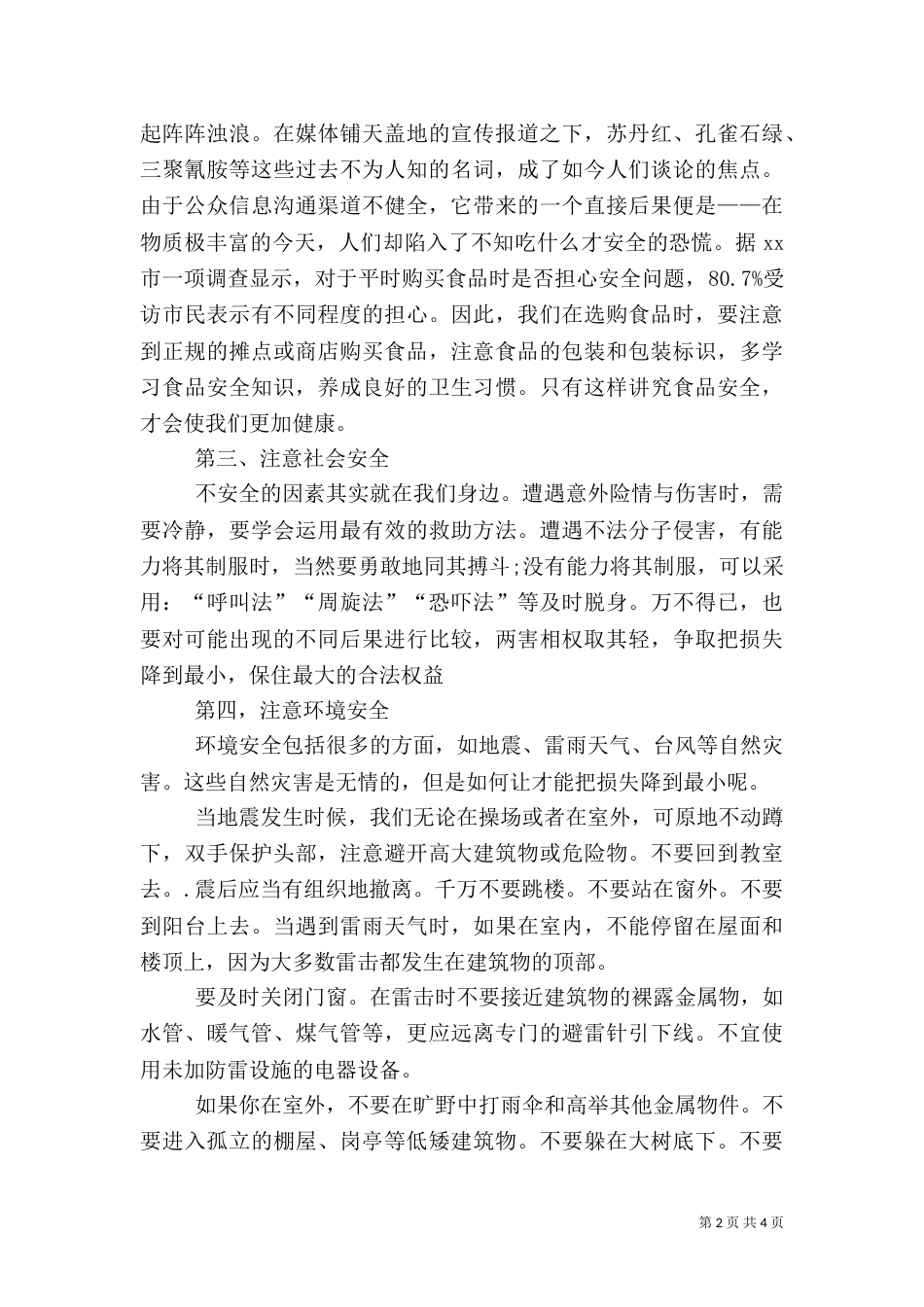 有关校园安全的倡议书_第2页