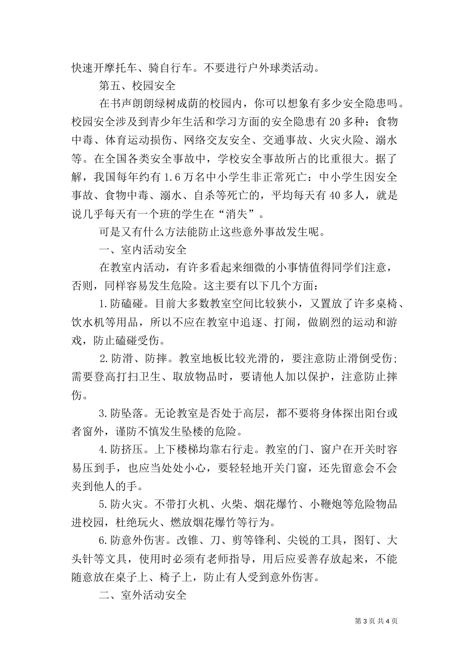 有关校园安全的倡议书_第3页