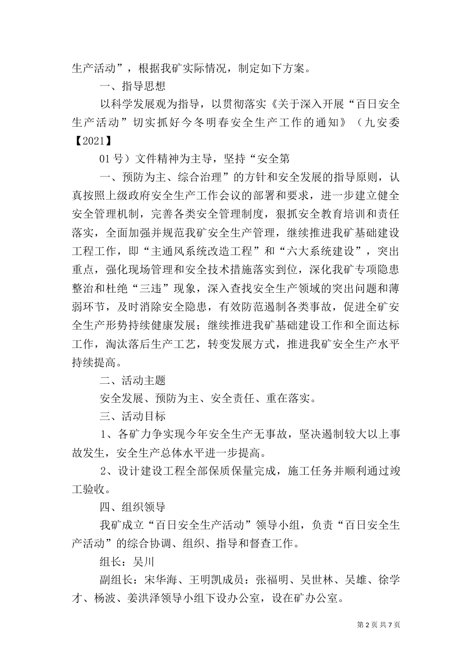 百日安全生产活动实施方案（三）_第2页