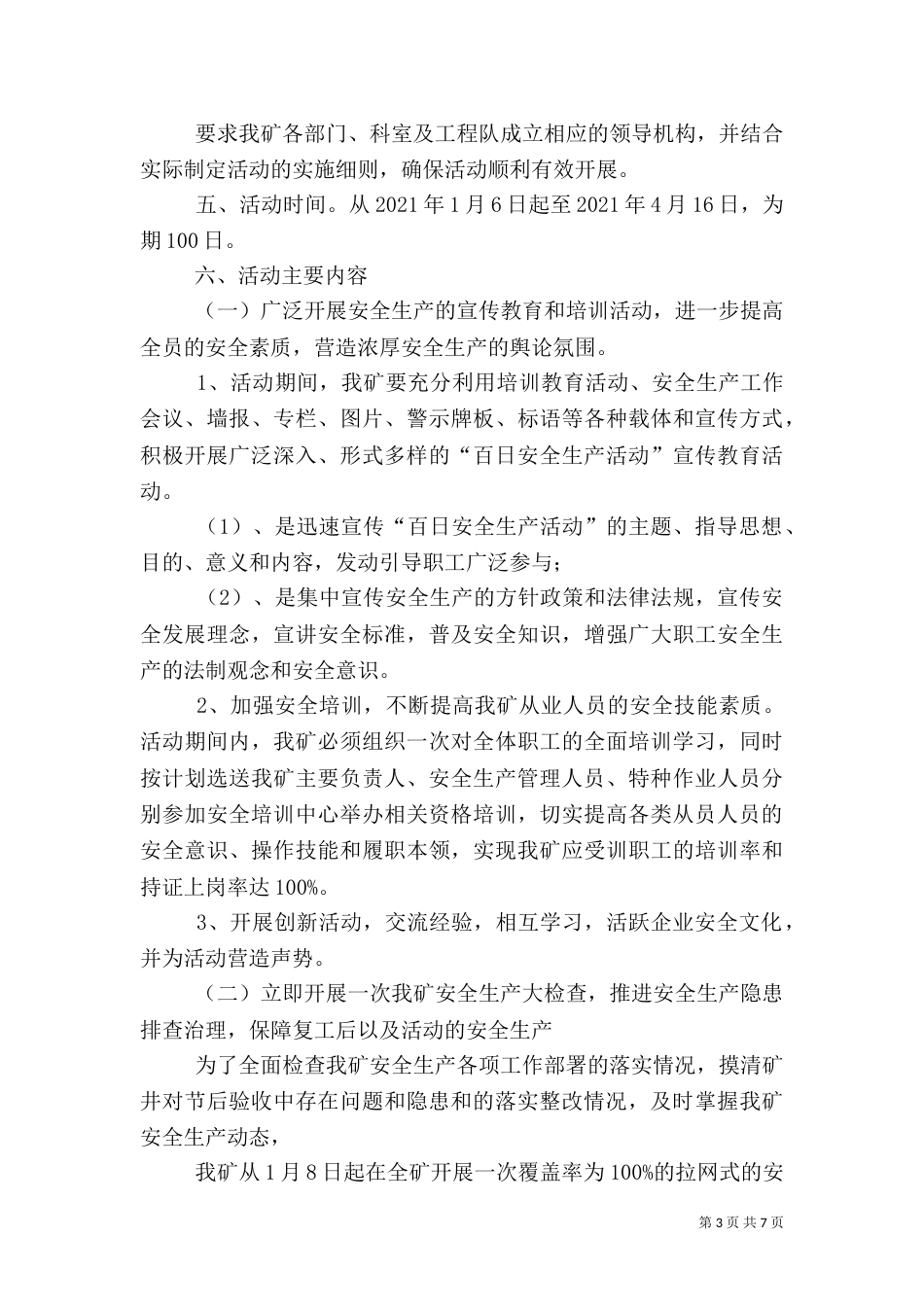 百日安全生产活动实施方案（三）_第3页