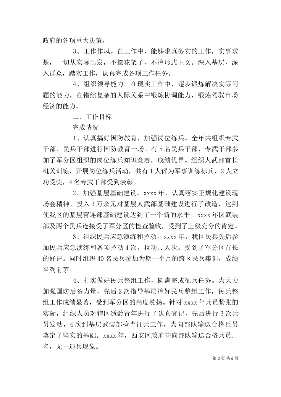 政委述职报告（一）_第3页
