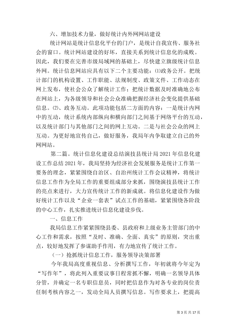 统计信息化建设计划_第3页