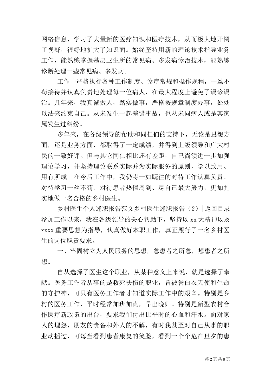 乡村医生述职报告4篇_第2页
