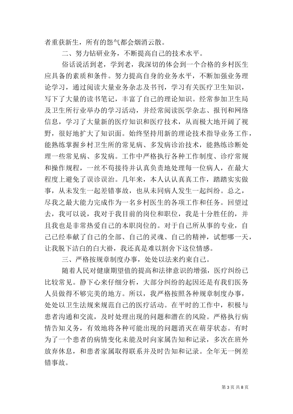 乡村医生述职报告4篇_第3页