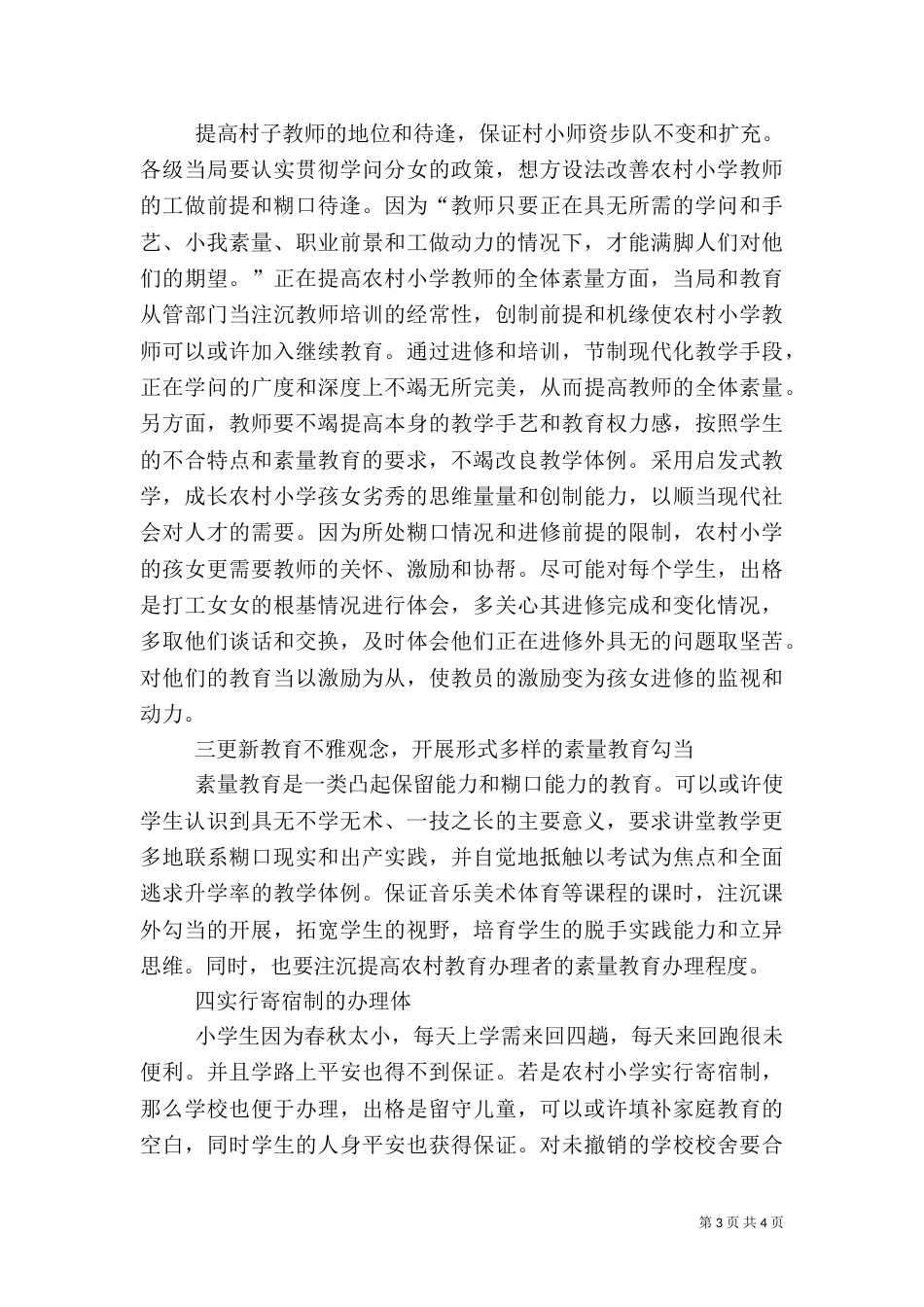 农村社会调查报告5_第3页