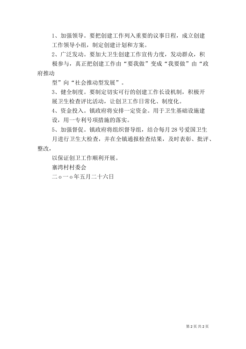 创建卫生村实施方案_第2页