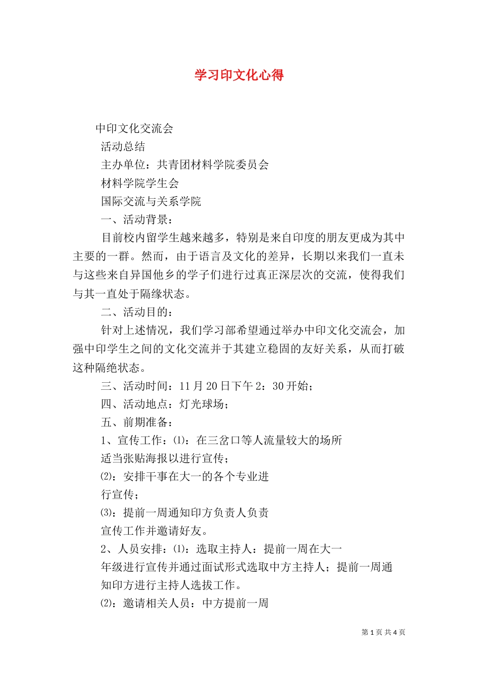学习印文化心得（二）_第1页