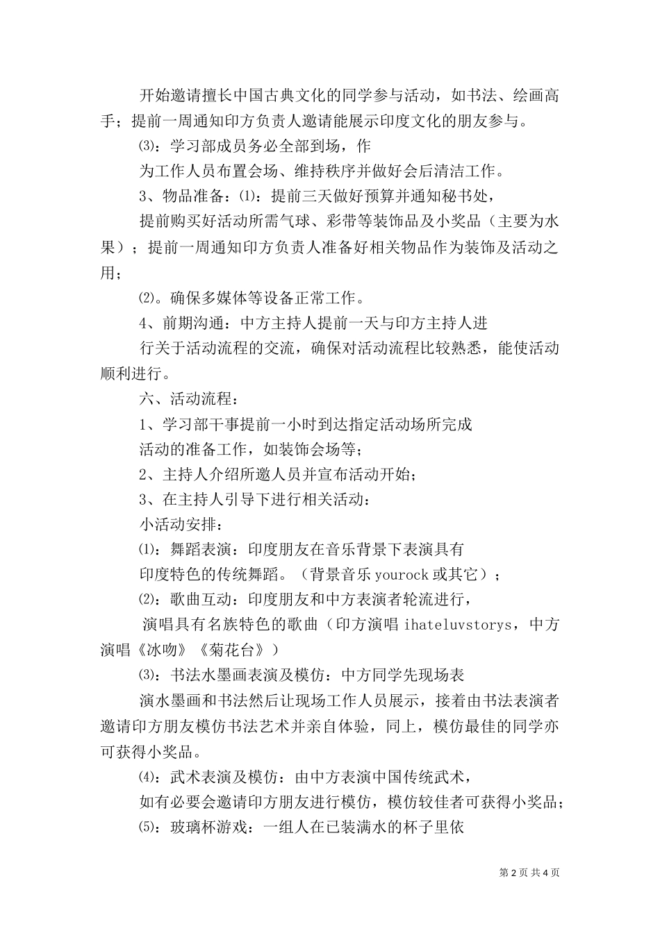学习印文化心得（二）_第2页