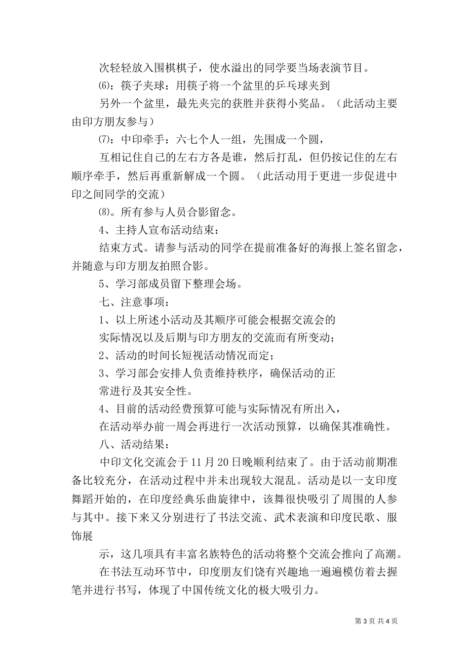 学习印文化心得（二）_第3页