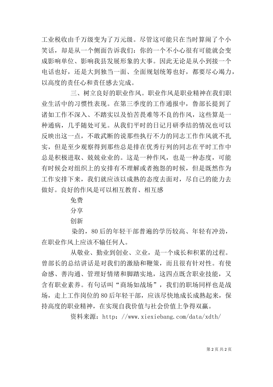 干部岗位交流心得体会（一）_第2页