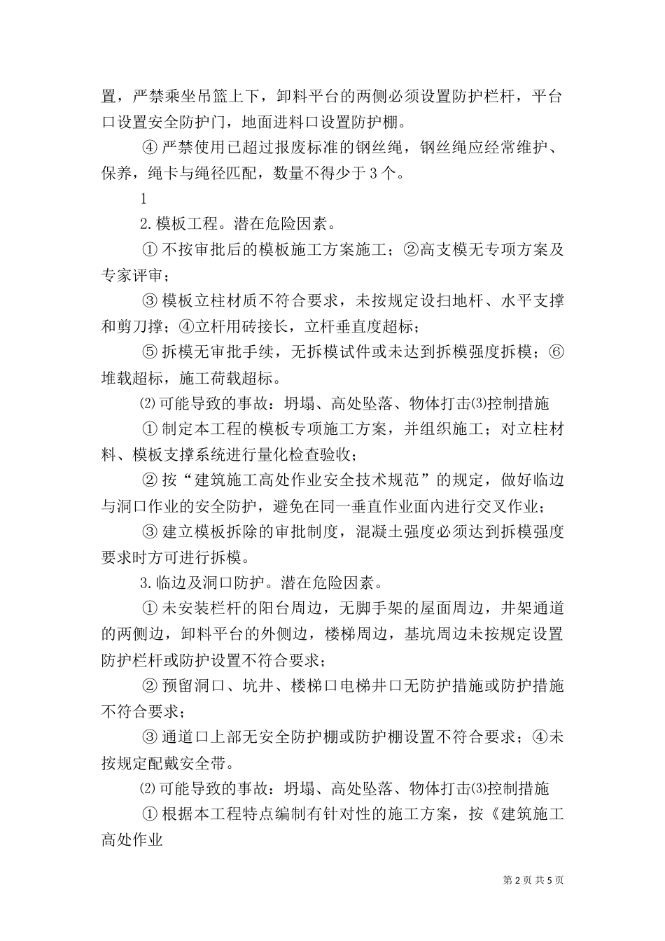 重大安全隐患报告制度（五）_第2页