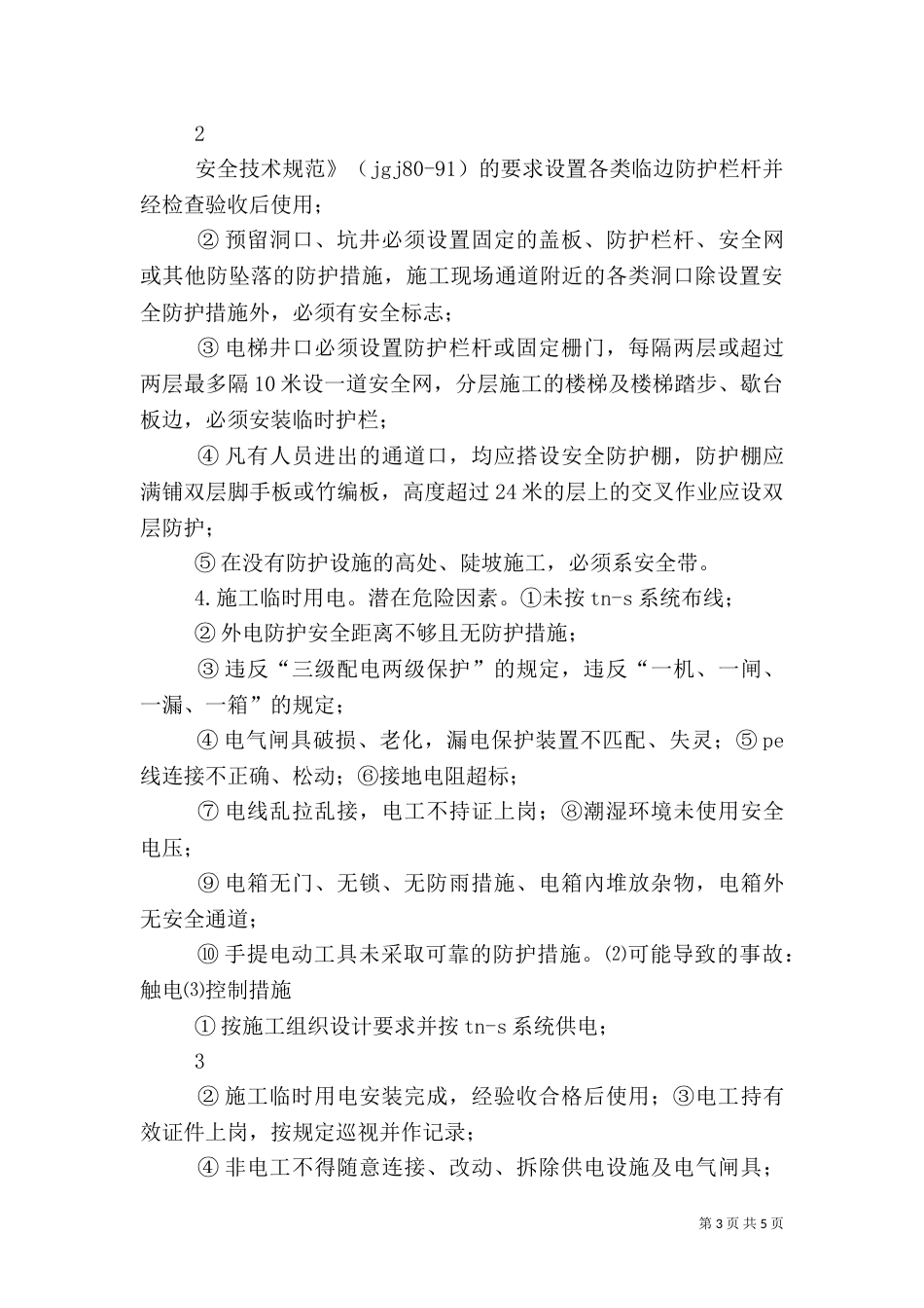 重大安全隐患报告制度（五）_第3页