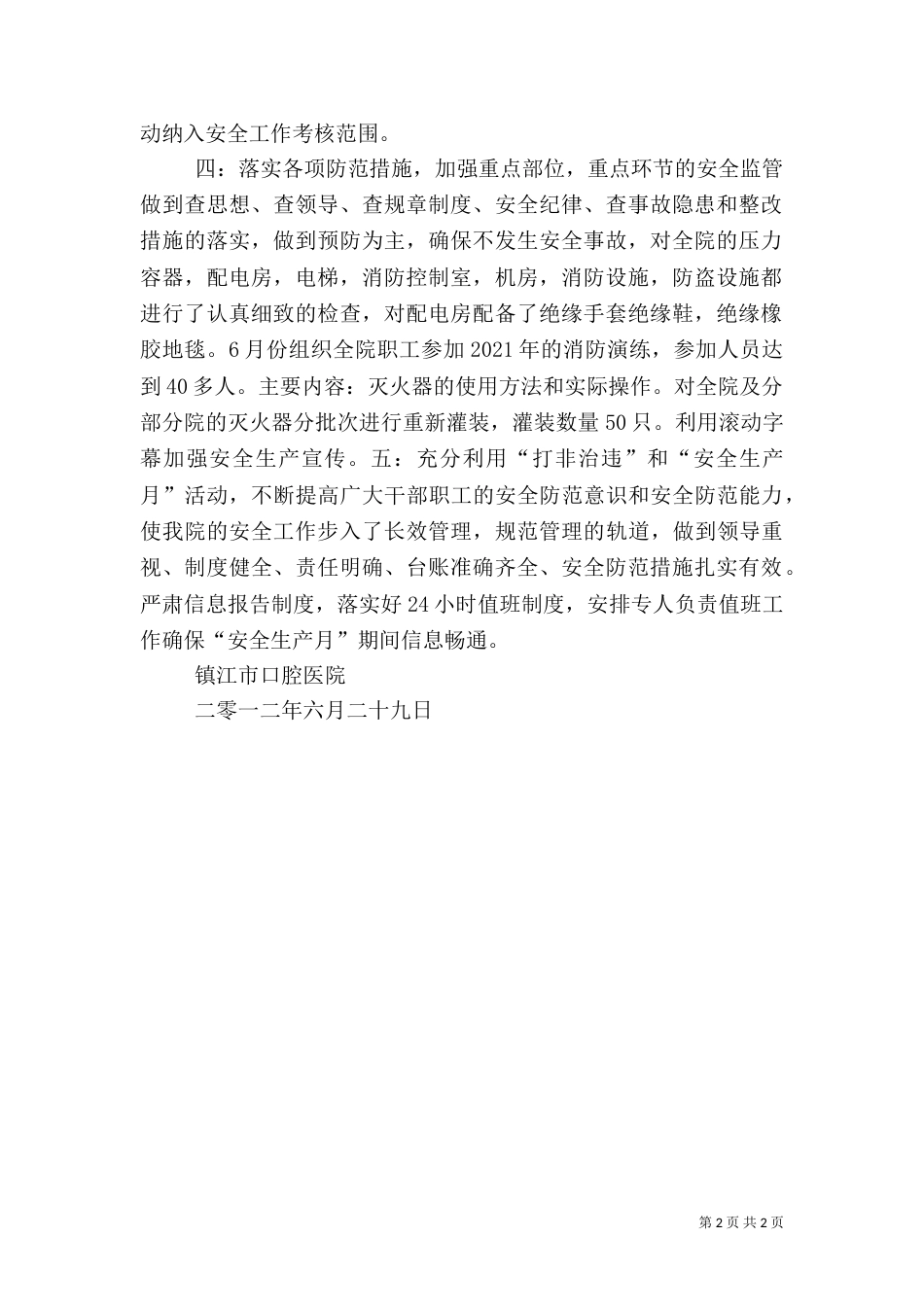 安全生产月活动工作贯彻落实情况汇报（四）_第2页