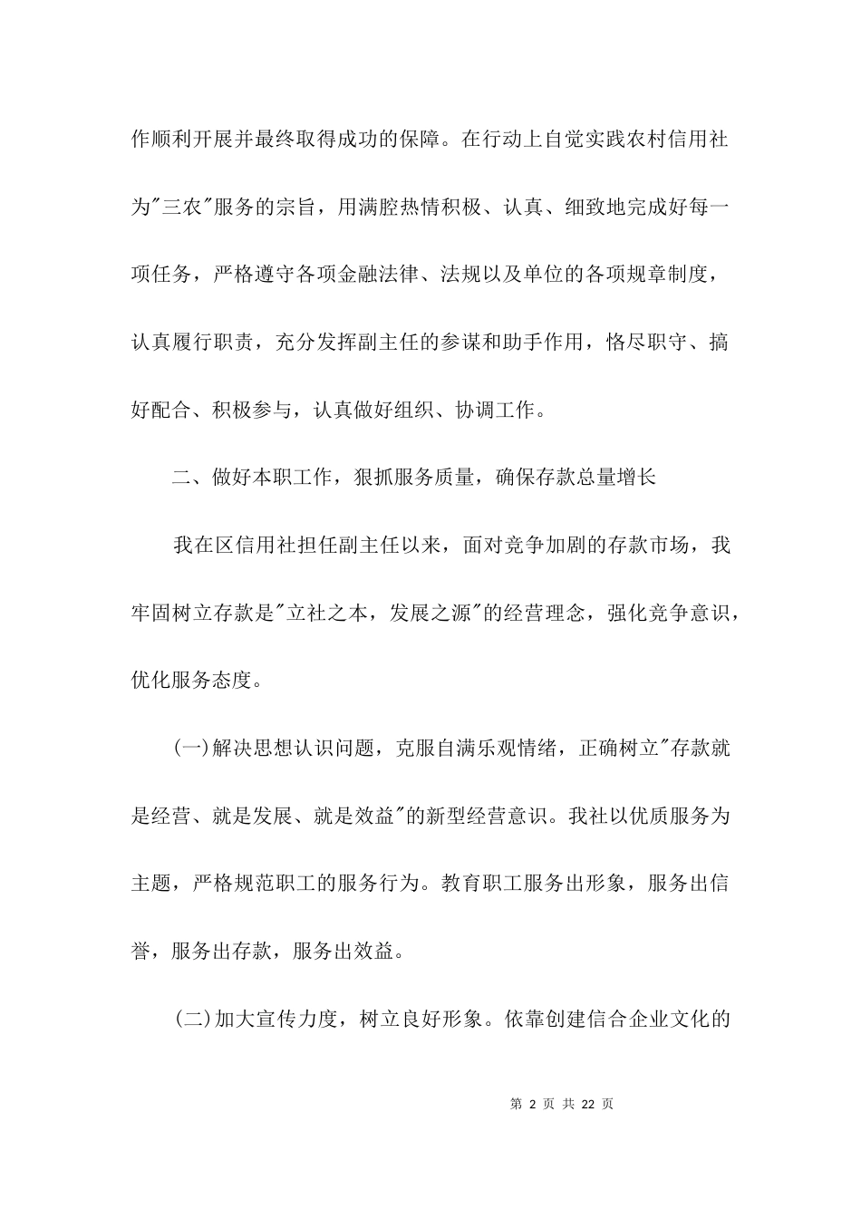 （精选）信用社述职报告专题3篇_第2页