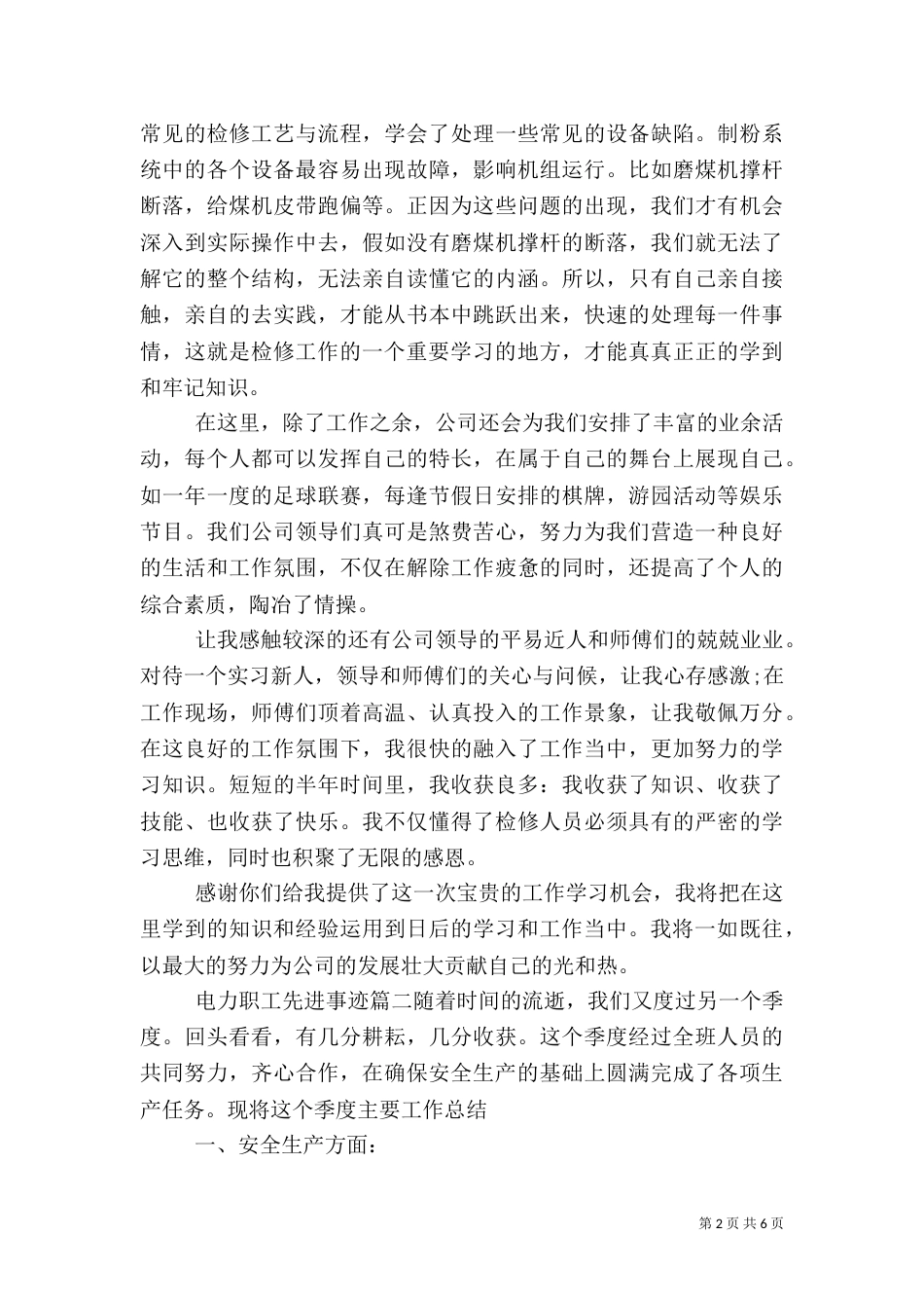电力职工先进事迹（二）_第2页