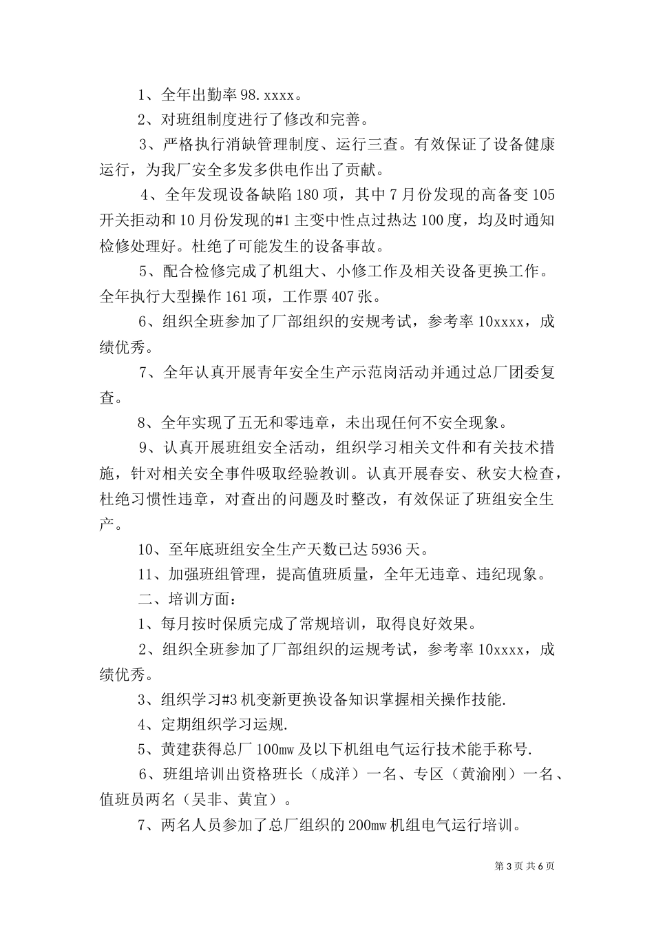 电力职工先进事迹（二）_第3页