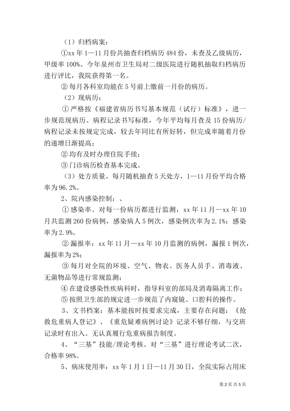 医务科年度工作计划（一）_第2页