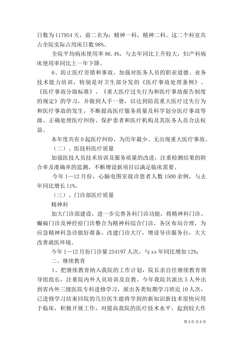 医务科年度工作计划（一）_第3页