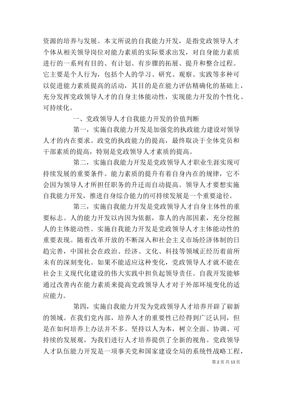 公务员能力的自我开发_第2页