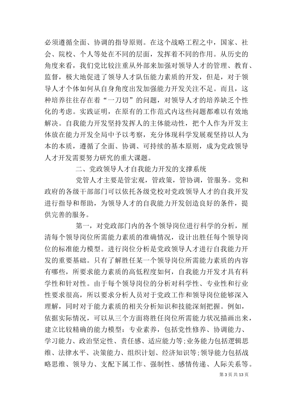 公务员能力的自我开发_第3页