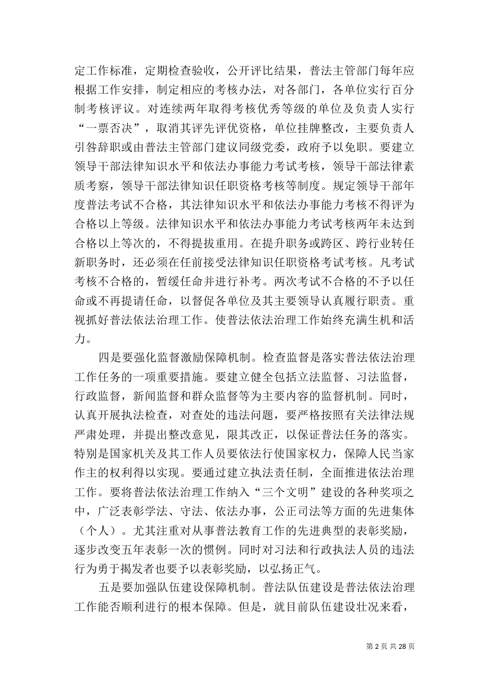 六五普法心得体会（五）_第2页