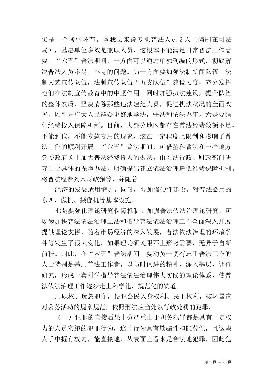 六五普法心得体会（五）_第3页