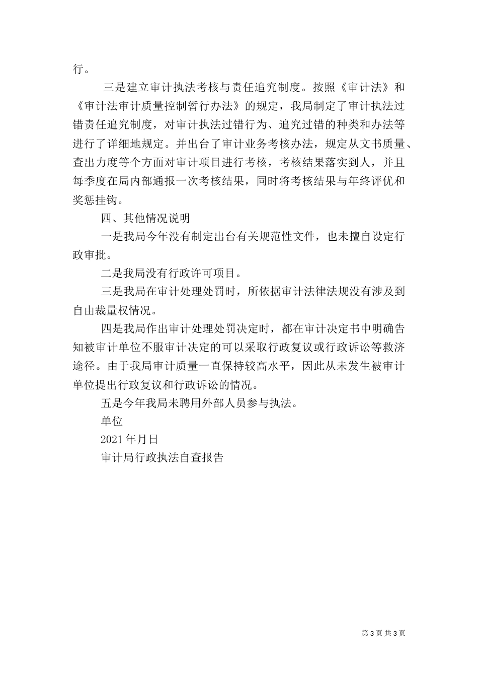 审计局行政执法自查报告（二）_第3页