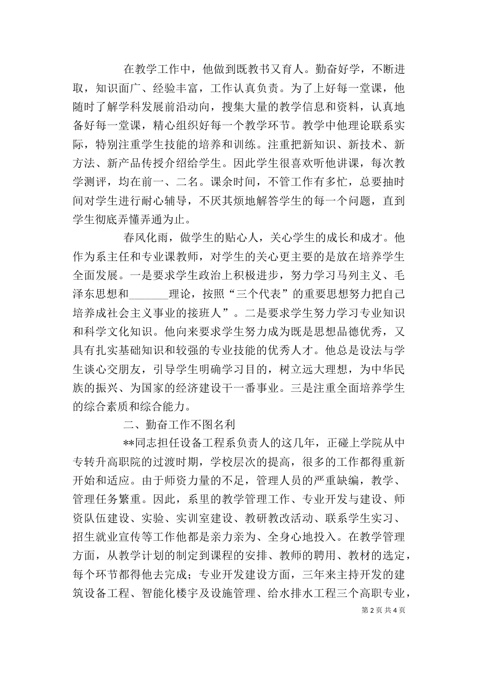 建筑设备工程系主任个人先进事迹（五）_第2页