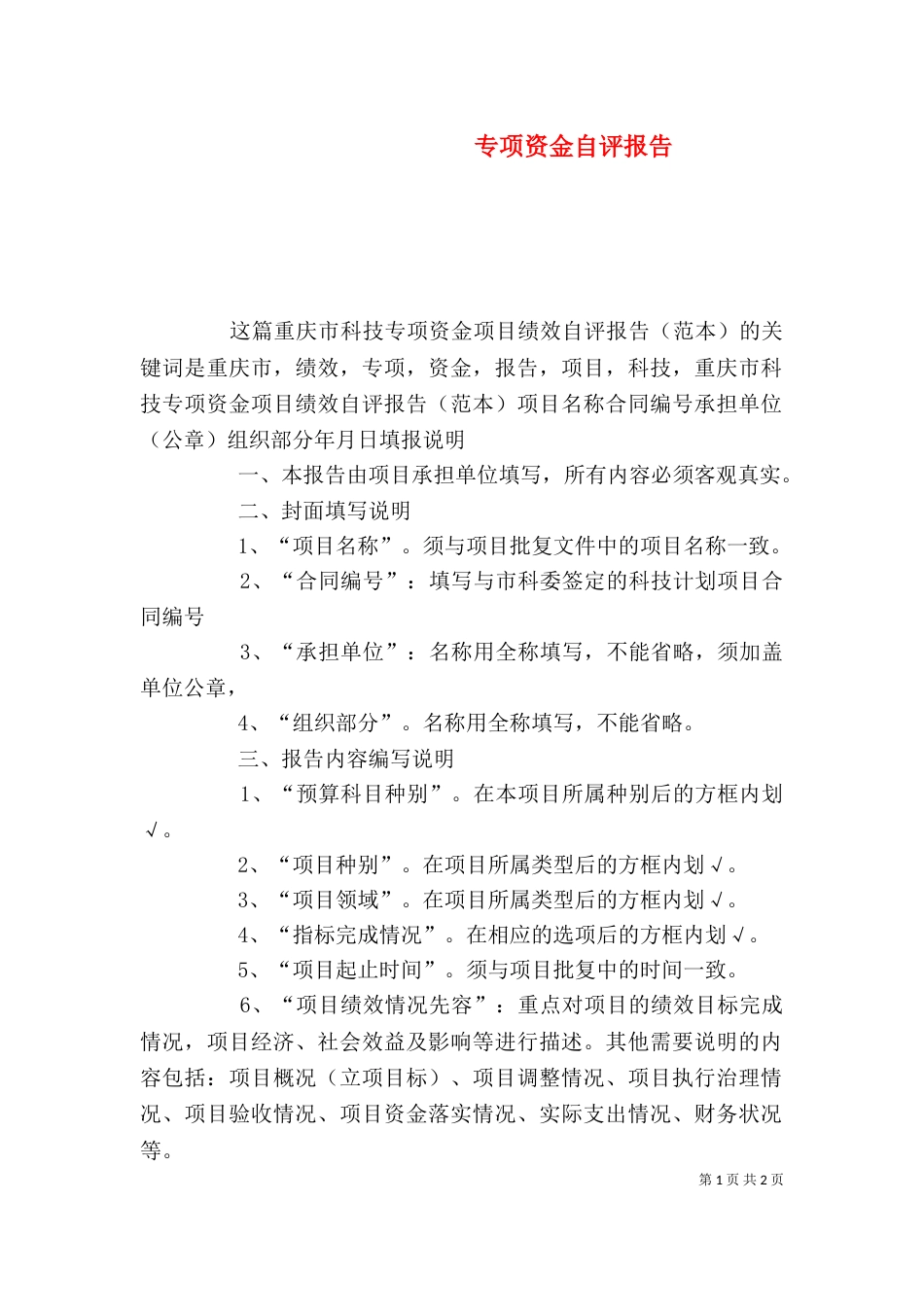 专项资金自评报告_第1页