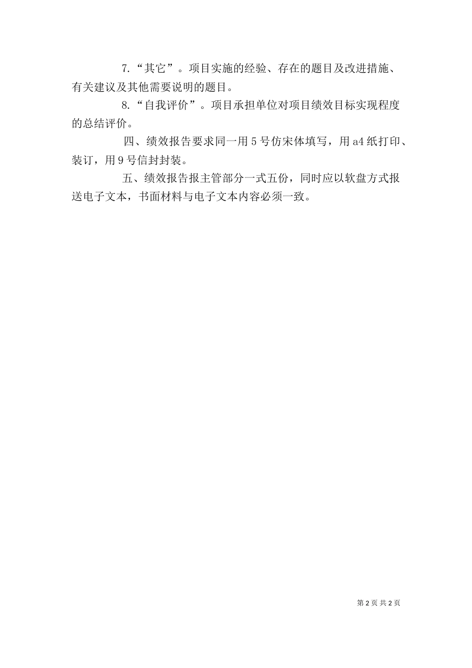 专项资金自评报告_第2页