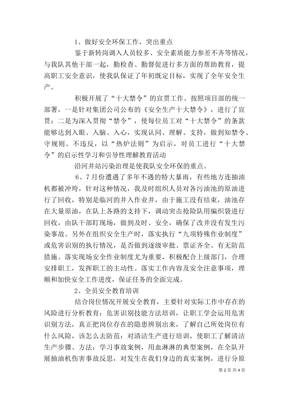 安全副队长述职报告（一）_第2页