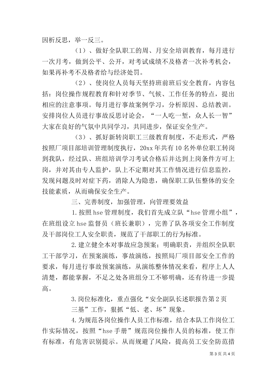 安全副队长述职报告（一）_第3页