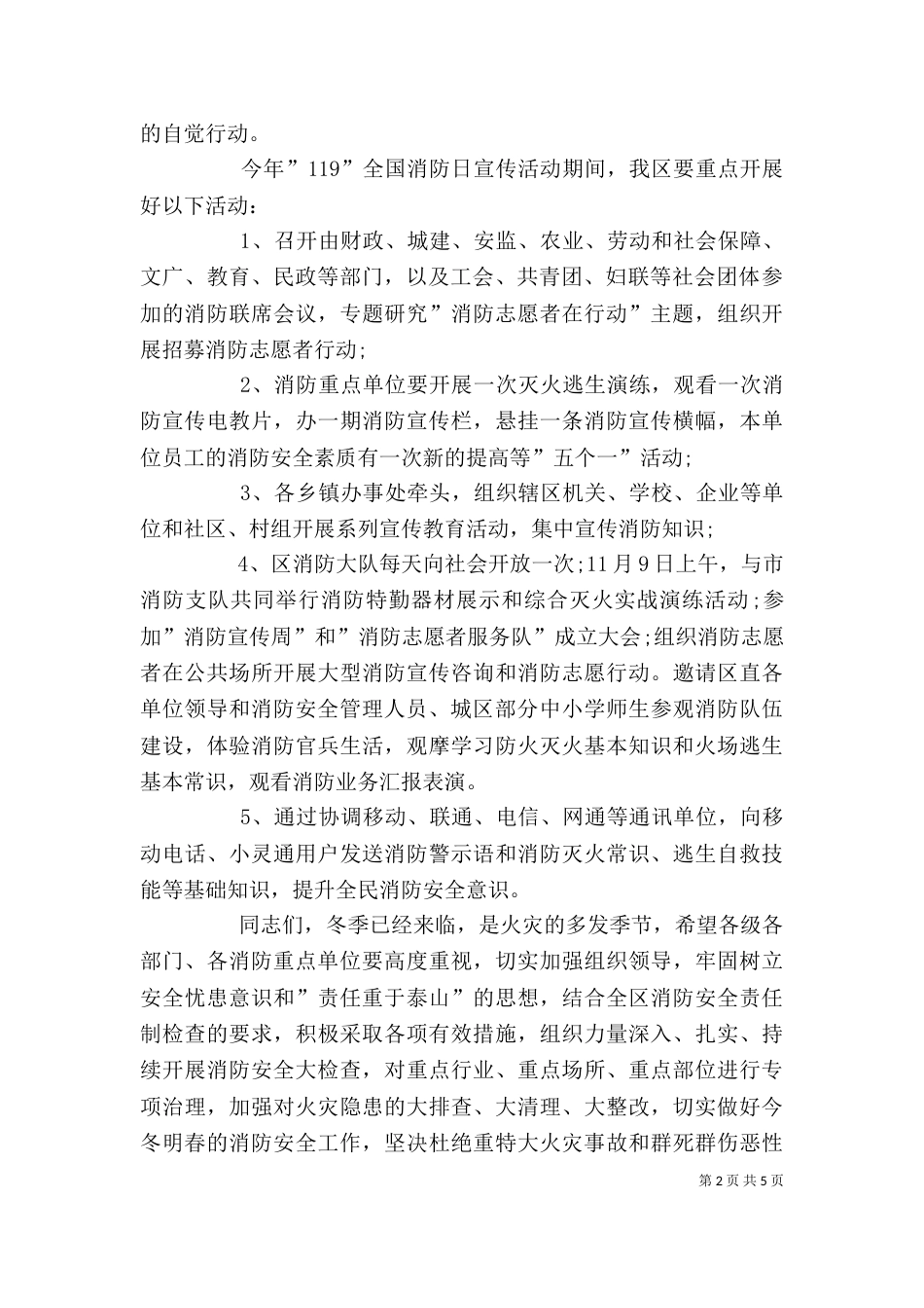 领导消防发言稿（二）_第2页