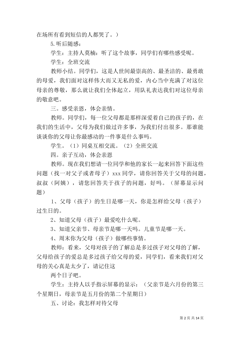 安全教育工作计划范文_第2页