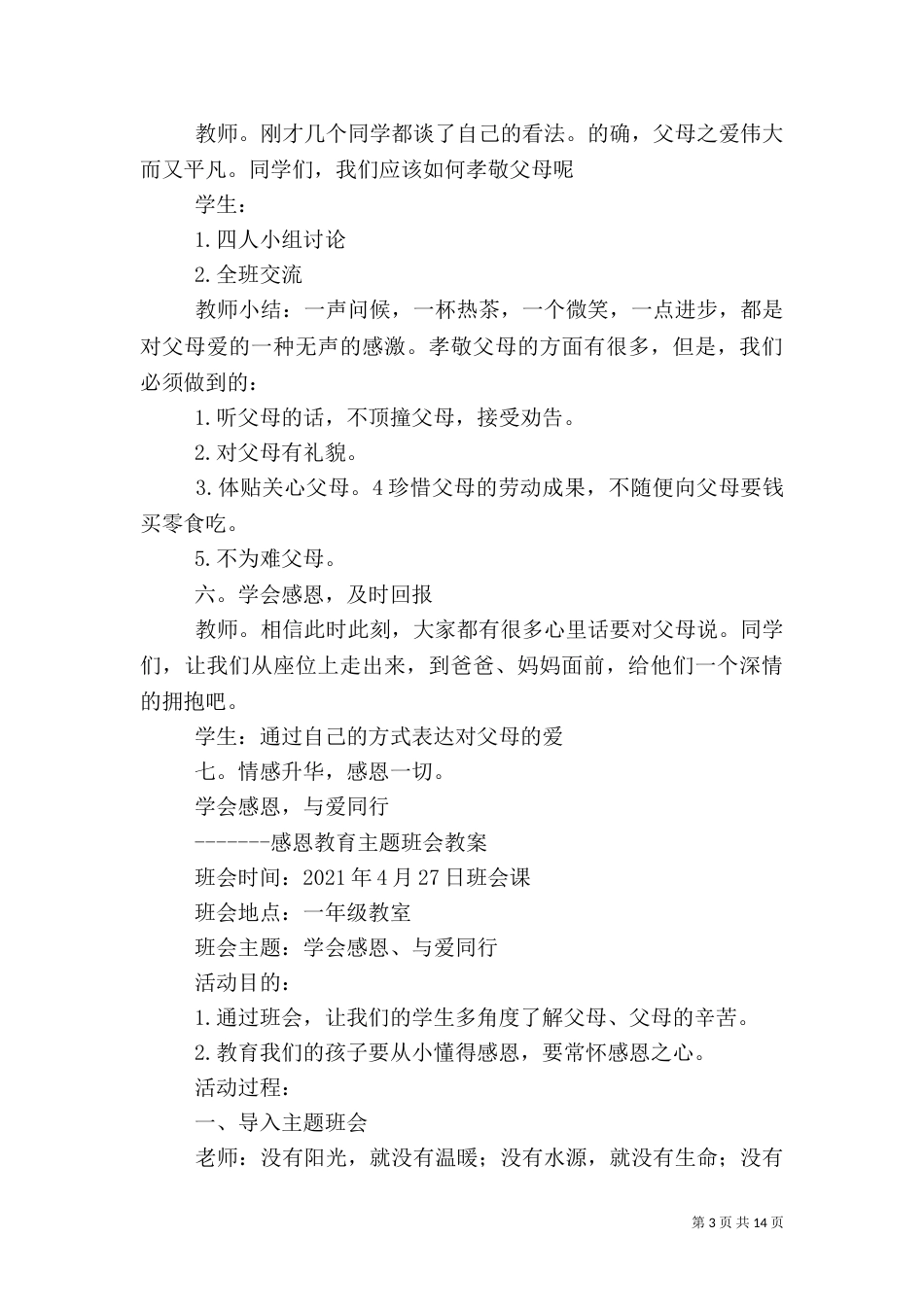安全教育工作计划范文_第3页