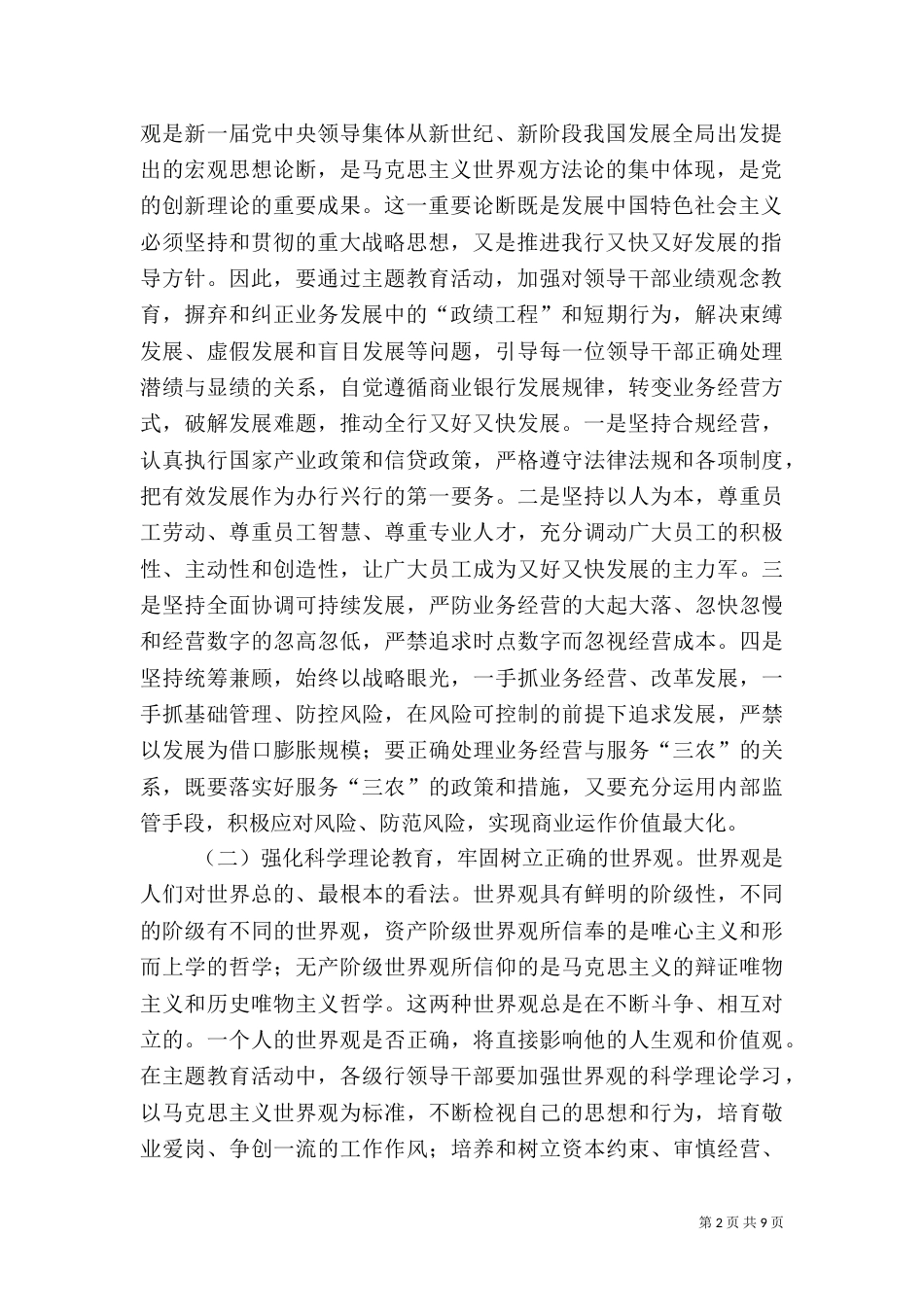 银行干部教育方案_第2页