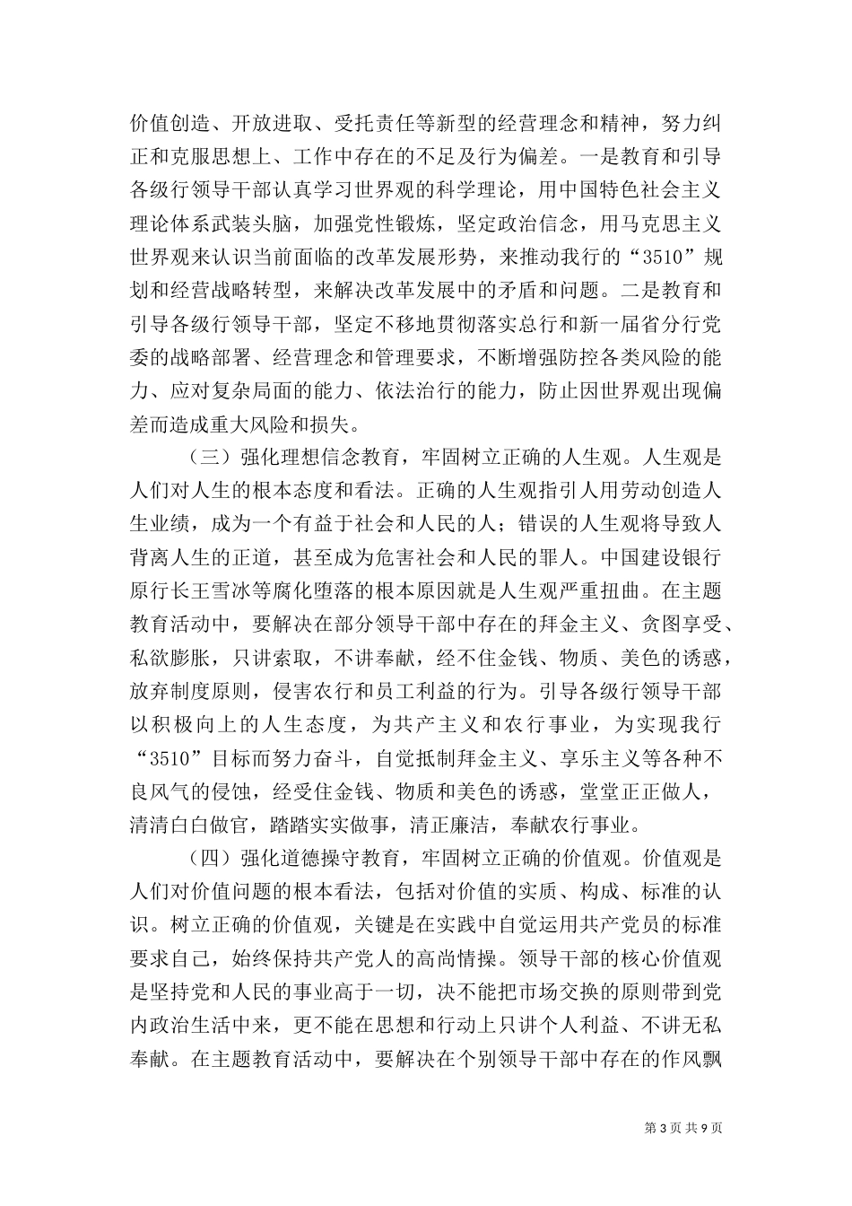 银行干部教育方案_第3页