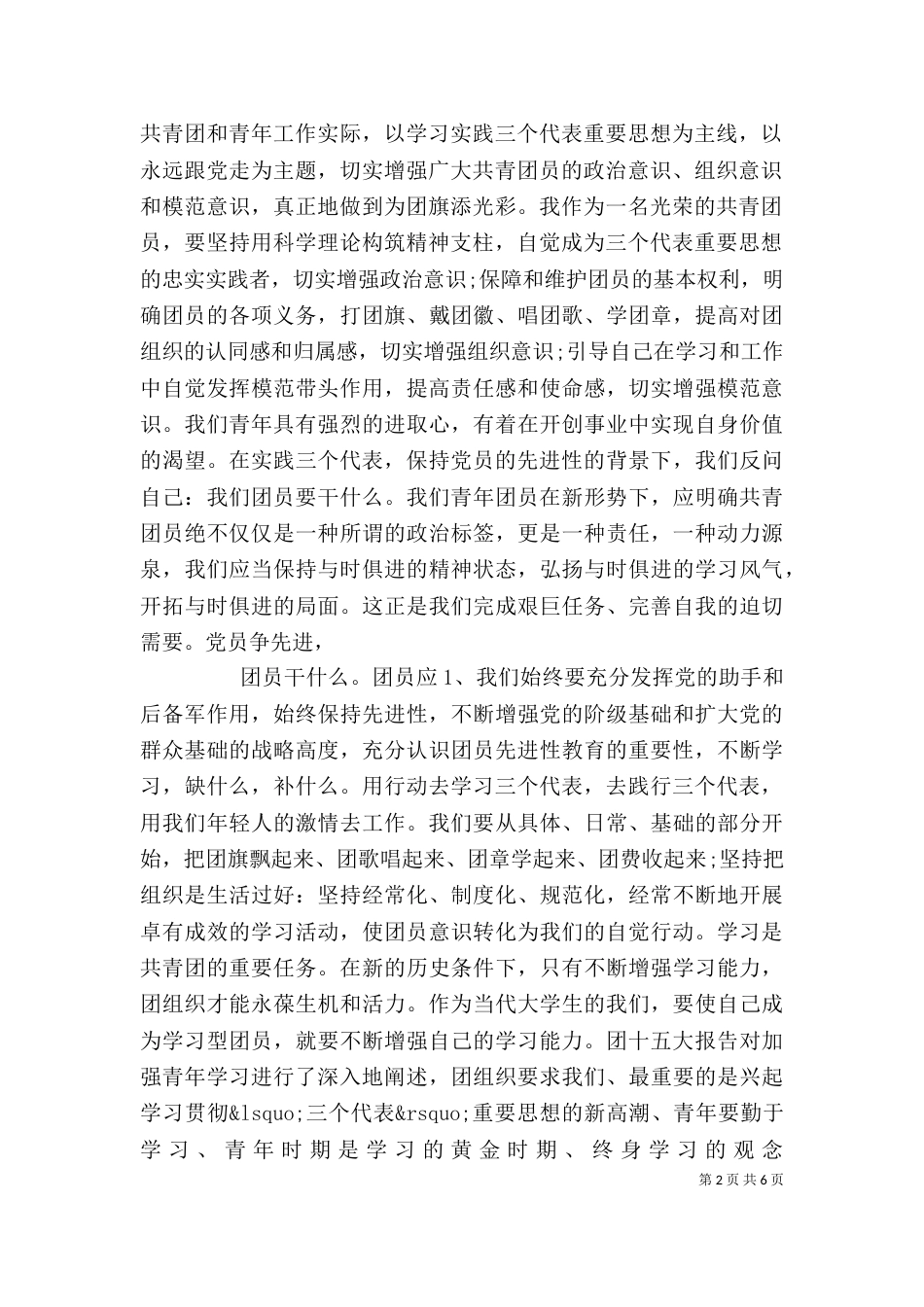 团组织推优自我鉴定_第2页