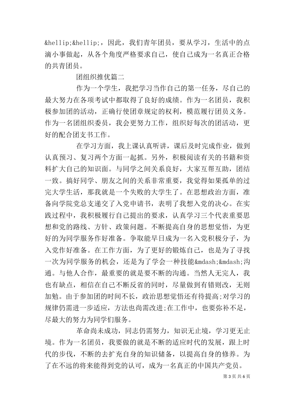 团组织推优自我鉴定_第3页