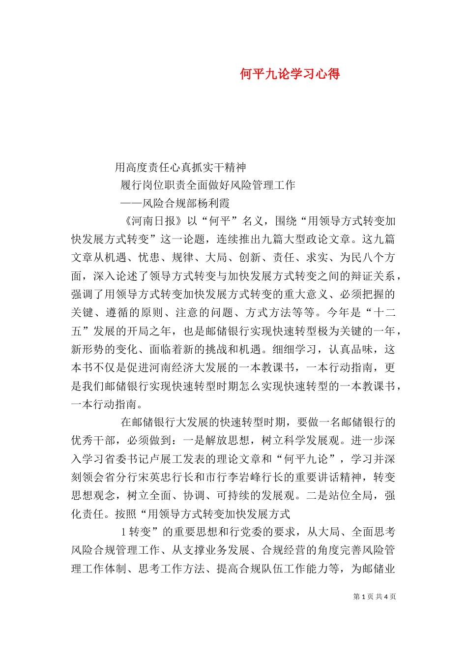 何平九论学习心得（二）_第1页
