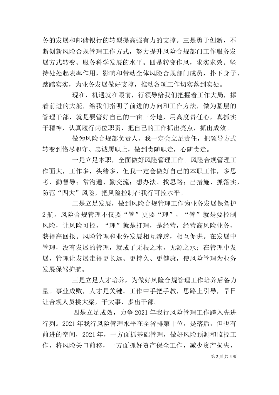 何平九论学习心得（二）_第2页
