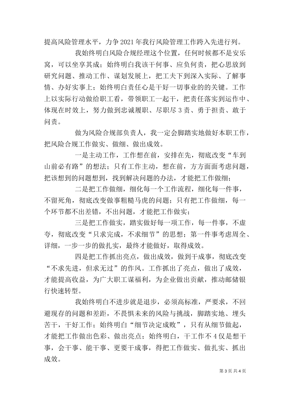 何平九论学习心得（二）_第3页