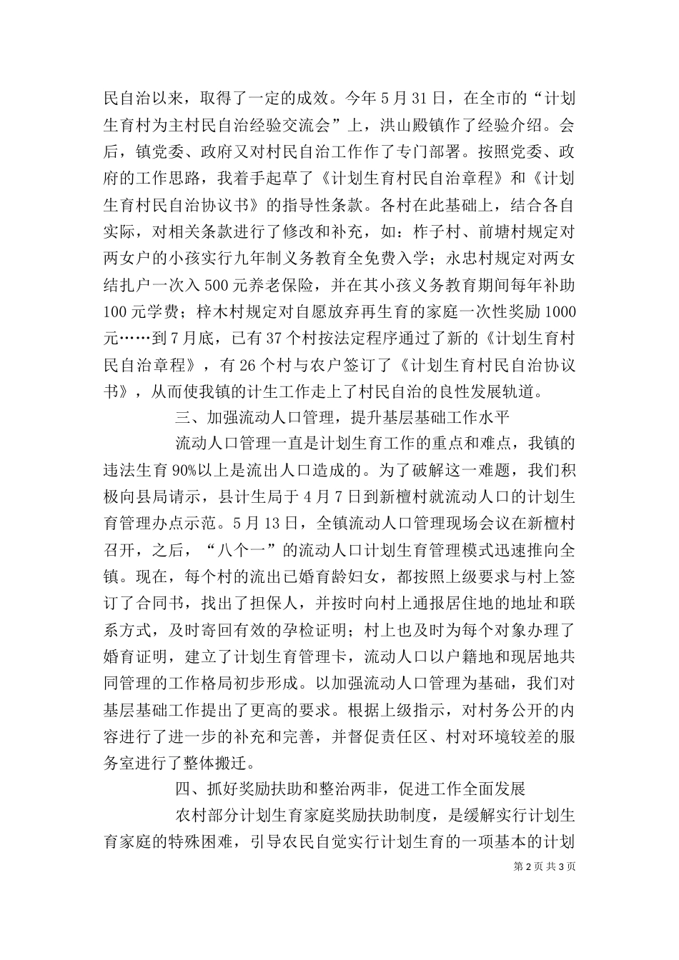计划生育部门个人工作总结（二）5_第2页