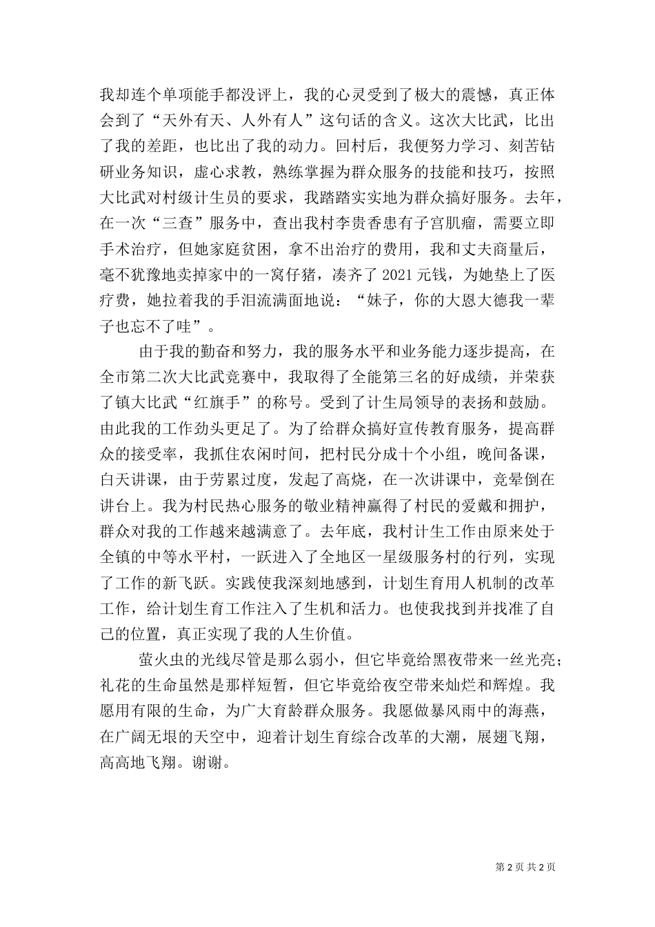 爱岗敬业演讲稿(计划生育)（五）_第2页