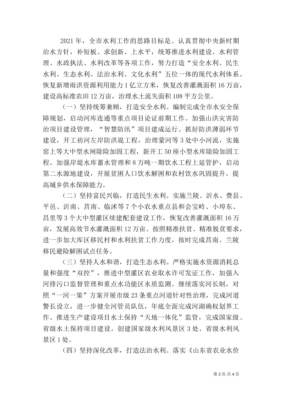 水利局的工作总结和工作计划范文_第3页