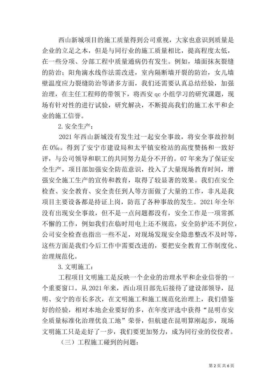 建筑工程项目年终总结报告（四）_第2页