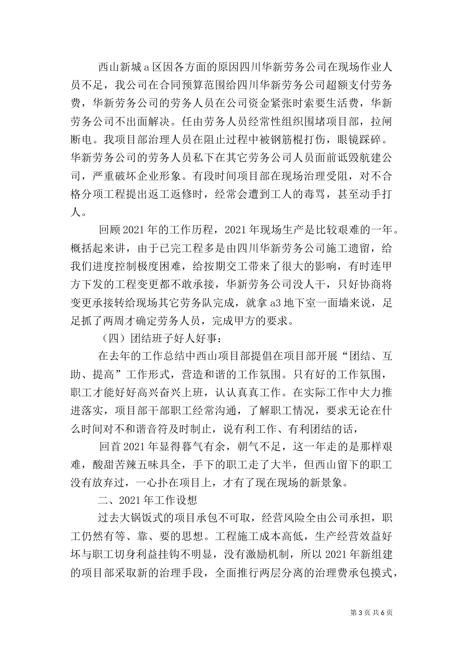 建筑工程项目年终总结报告（四）_第3页