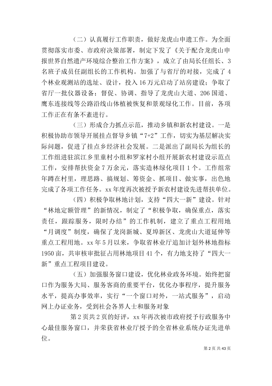 林业局述职报告与林场个人工作总结_第2页